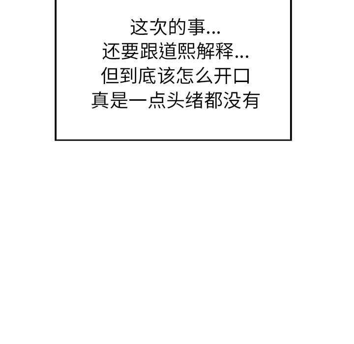 当真爱找上门来 第 32 话 第115页