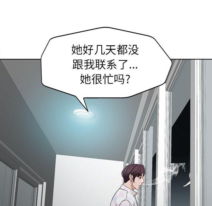 当真爱找上门来 第 32 话 第116页