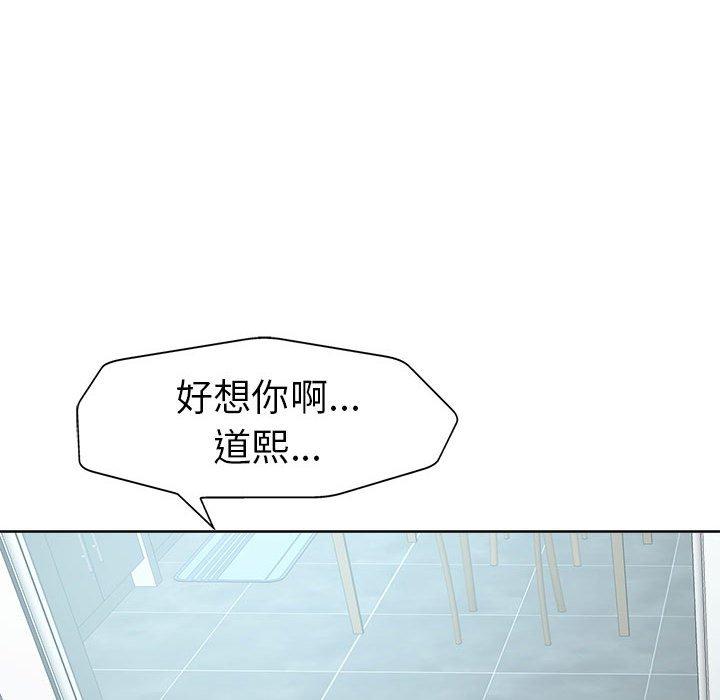 当真爱找上门来 第 32 话 第118页
