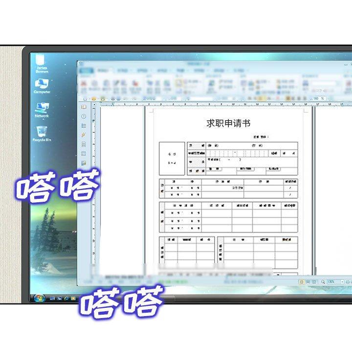 当真爱找上门来 第 32 话 第109页