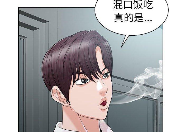 当真爱找上门来 第 33 话 第2页