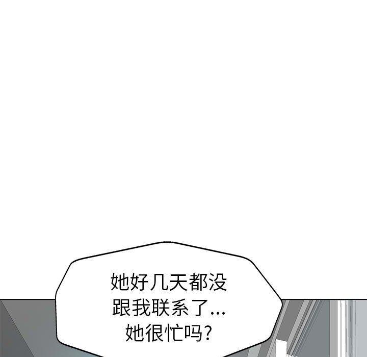当真爱找上门来 第 33 话 第5页