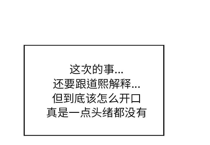 当真爱找上门来 第 33 话 第4页