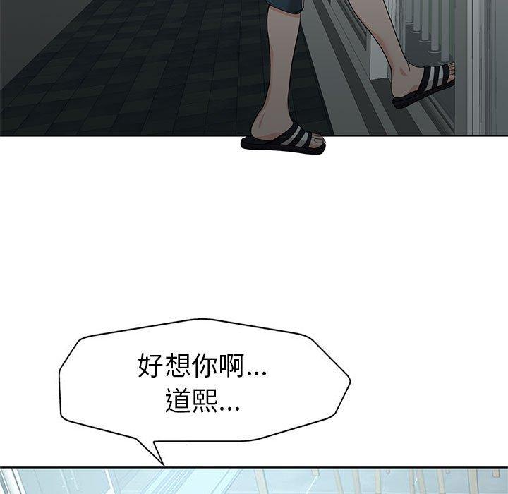 当真爱找上门来 第 33 话 第7页