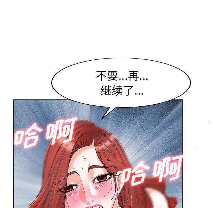当真爱找上门来 第 33 话 第29页