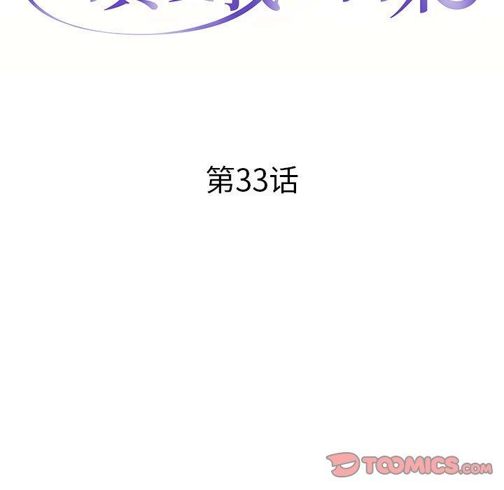 当真爱找上门来 第 33 话 第15页