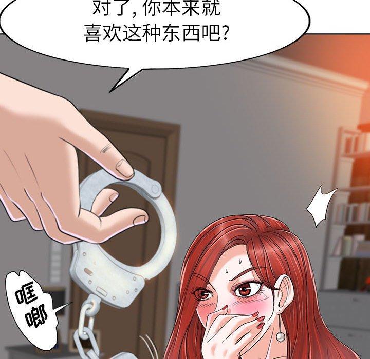当真爱找上门来 第 33 话 第40页