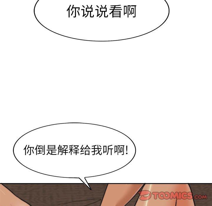当真爱找上门来 第 33 话 第63页