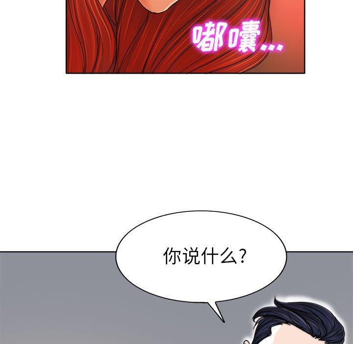 当真爱找上门来 第 33 话 第69页