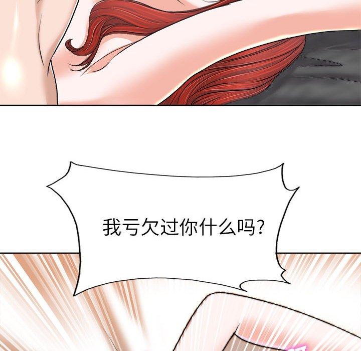 当真爱找上门来 第 33 话 第50页
