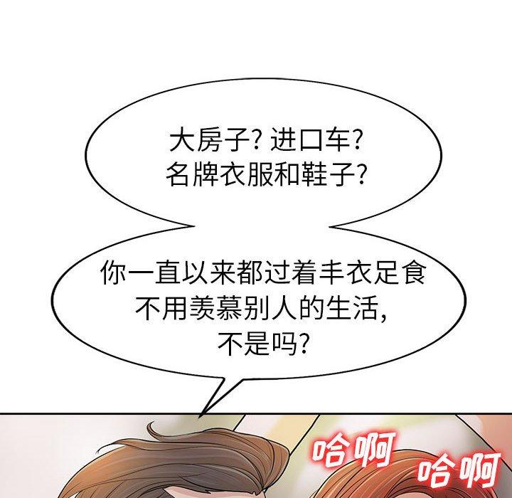 当真爱找上门来 第 33 话 第54页