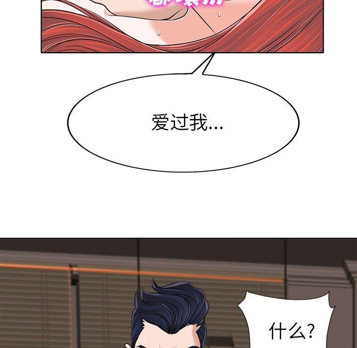 当真爱找上门来 第 33 话 第74页