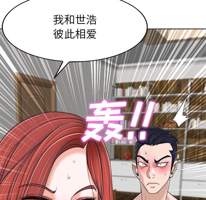 当真爱找上门来 第 33 话 第90页