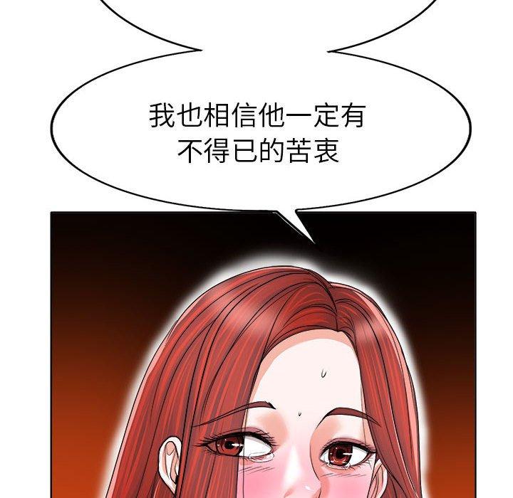 当真爱找上门来 第 33 话 第92页