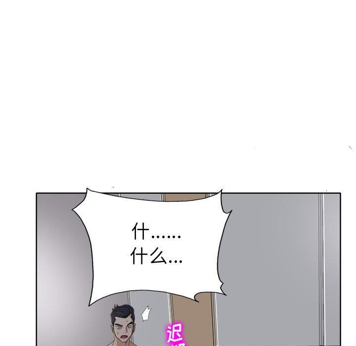 当真爱找上门来 第 33 话 第95页