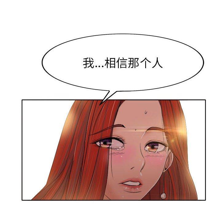 当真爱找上门来 第 33 话 第94页