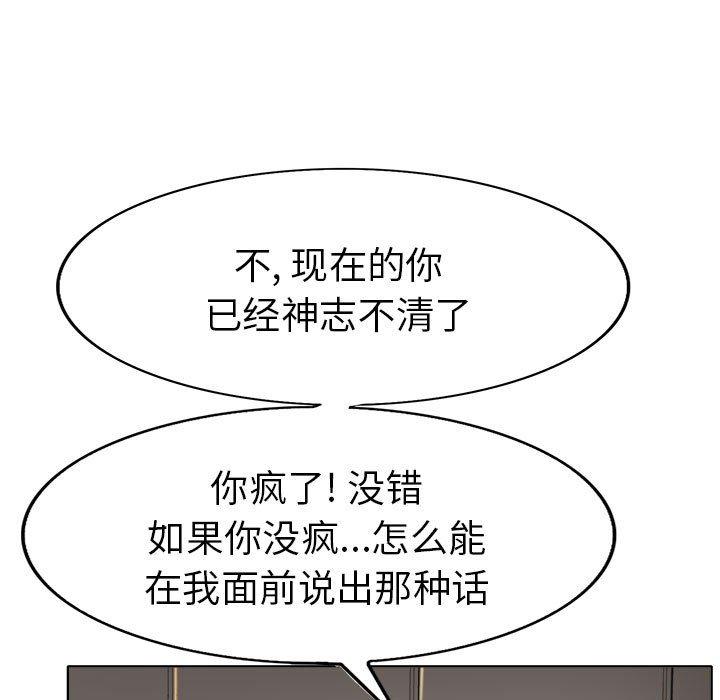 当真爱找上门来 第 33 话 第97页