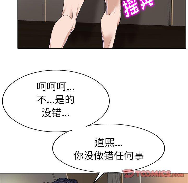 当真爱找上门来 第 33 话 第99页