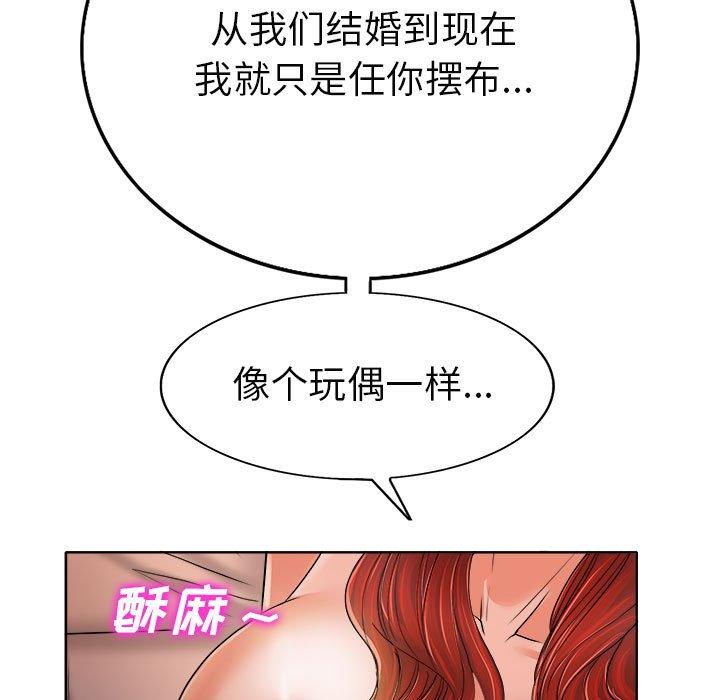 当真爱找上门来 第 33 话 第77页