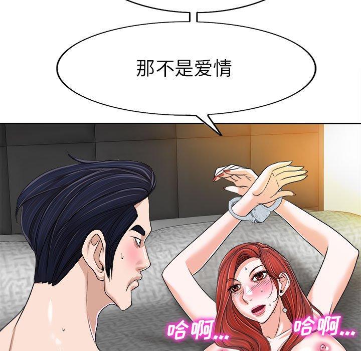 当真爱找上门来 第 33 话 第79页