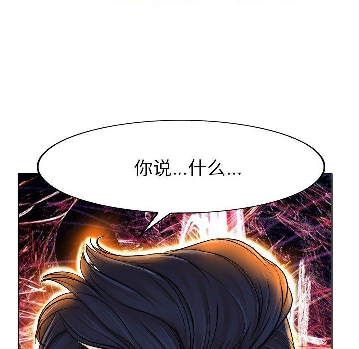 当真爱找上门来 第 33 话 第82页