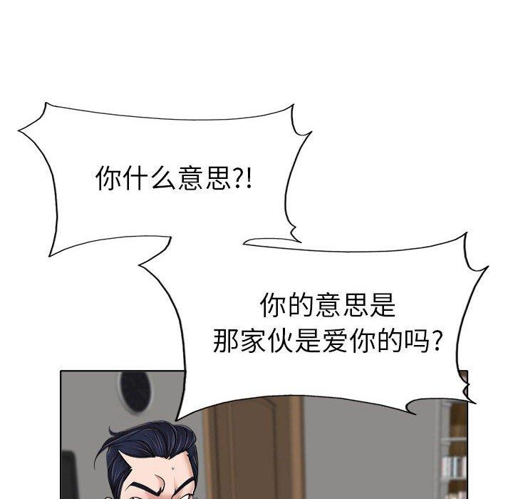 当真爱找上门来 第 33 话 第84页