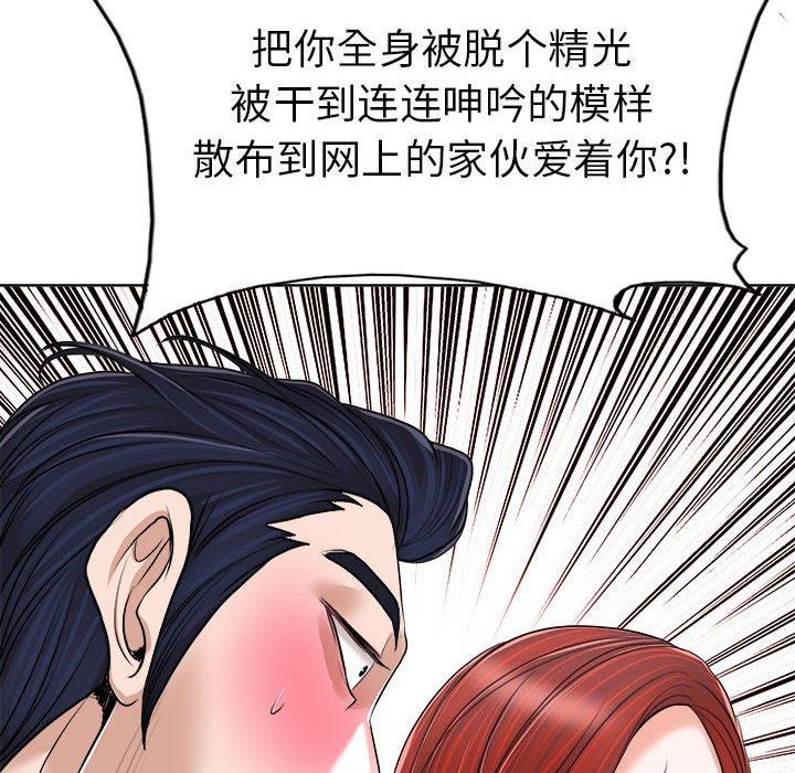 当真爱找上门来 第 33 话 第86页