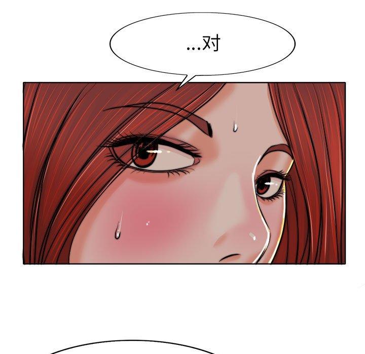 当真爱找上门来 第 33 话 第89页