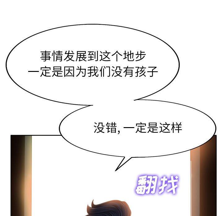 当真爱找上门来 第 33 话 第101页