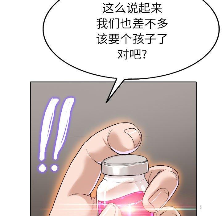 当真爱找上门来 第 33 话 第103页