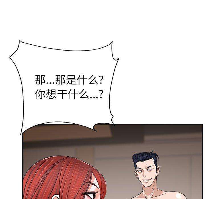 当真爱找上门来 第 33 话 第105页
