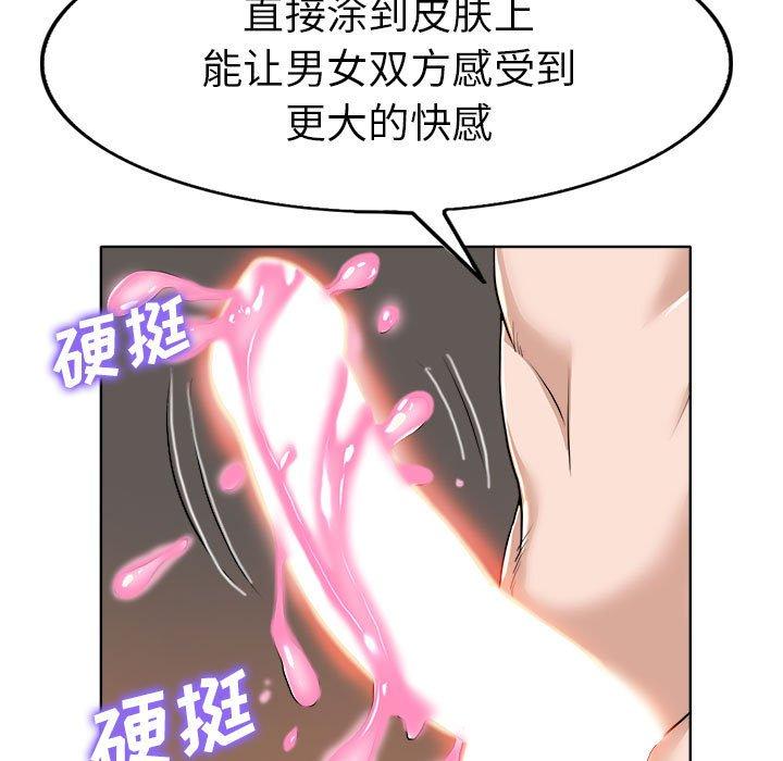当真爱找上门来 第 33 话 第109页