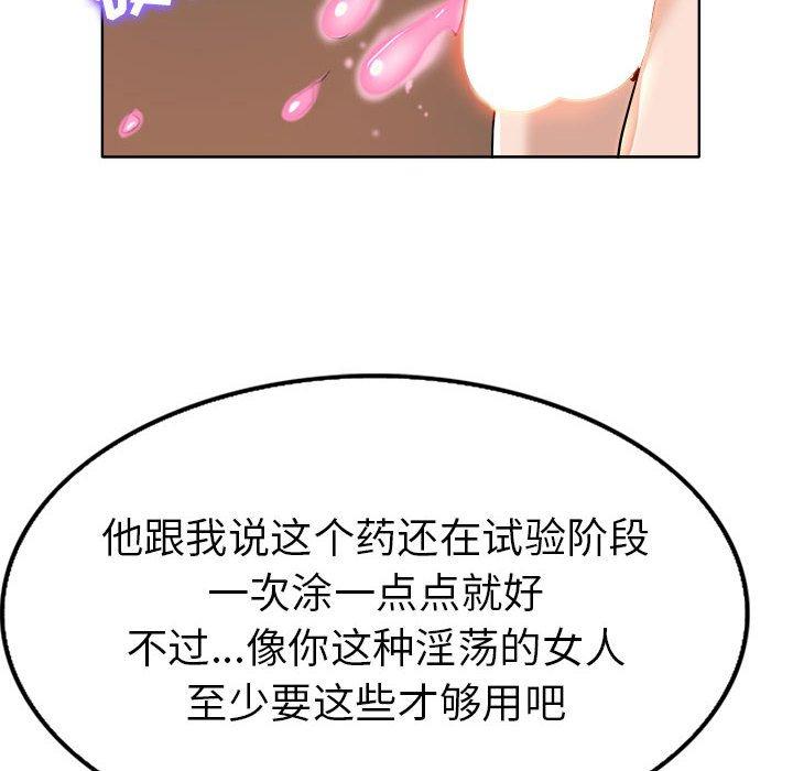 当真爱找上门来 第 33 话 第110页