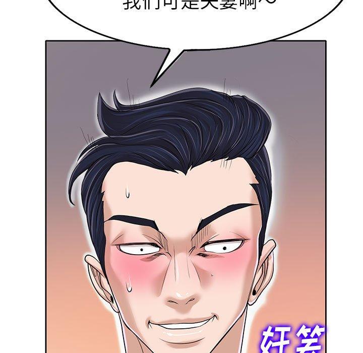 当真爱找上门来 第 33 话 第115页