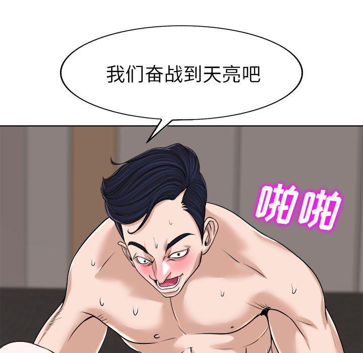 当真爱找上门来 第 33 话 第127页