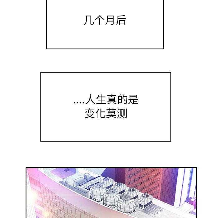 当真爱找上门来 第 40 话 第107页