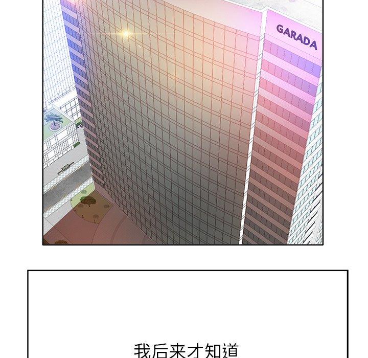 当真爱找上门来 第 40 话 第108页