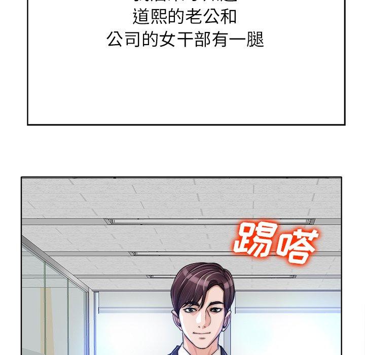 当真爱找上门来 第 40 话 第109页
