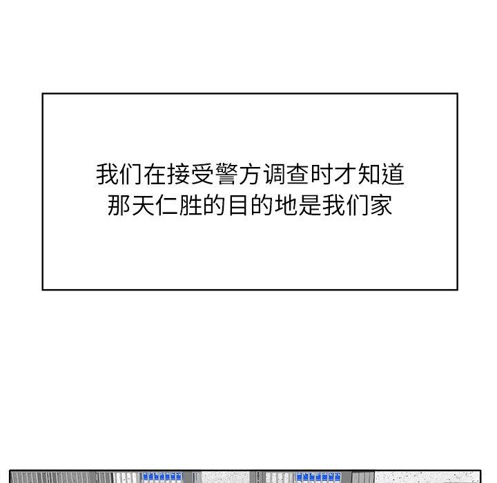 当真爱找上门来 第 40 话 第114页