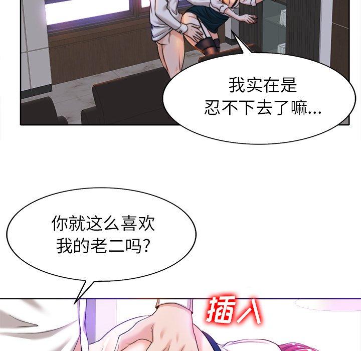 当真爱找上门来 第 40 话 第132页