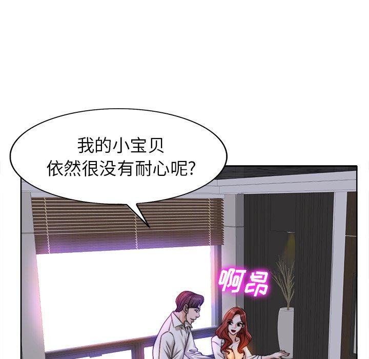 当真爱找上门来 第 40 话 第131页