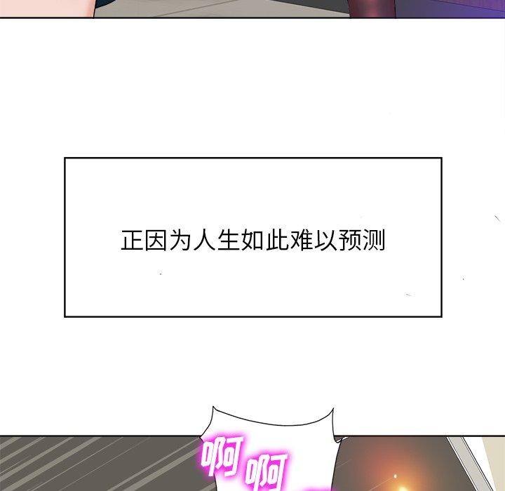 当真爱找上门来 第 40 话 第134页