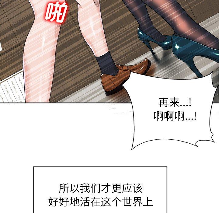 当真爱找上门来 第 40 话 第136页