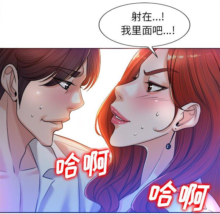 当真爱找上门来 第 40 话 第139页