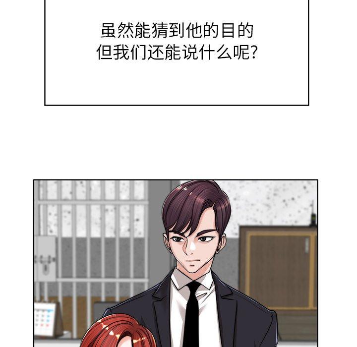 当真爱找上门来 第 40 话 第116页