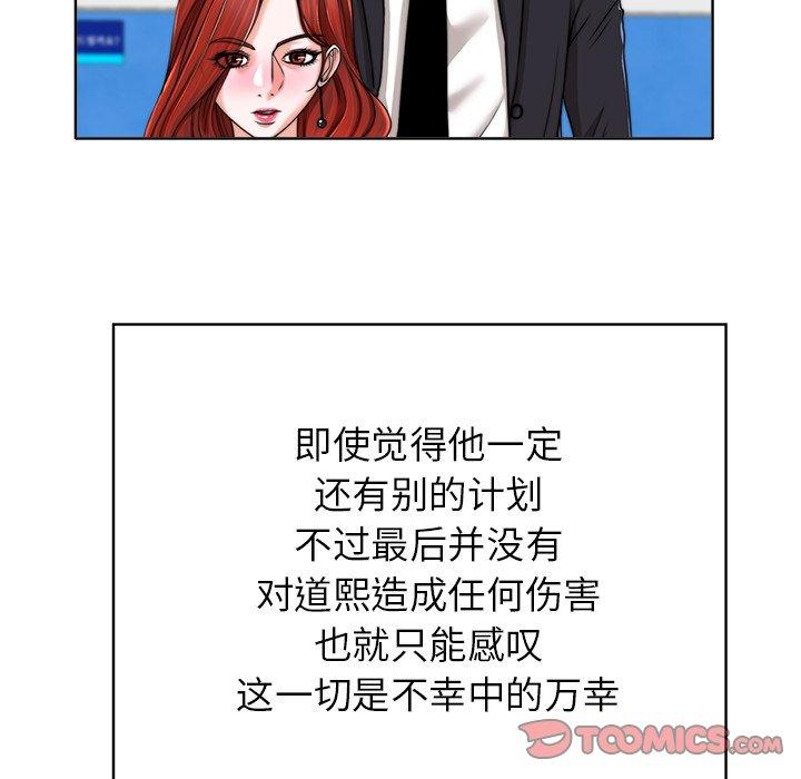 当真爱找上门来 第 40 话 第117页