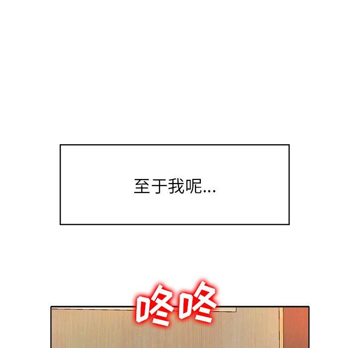 当真爱找上门来 第 40 话 第121页