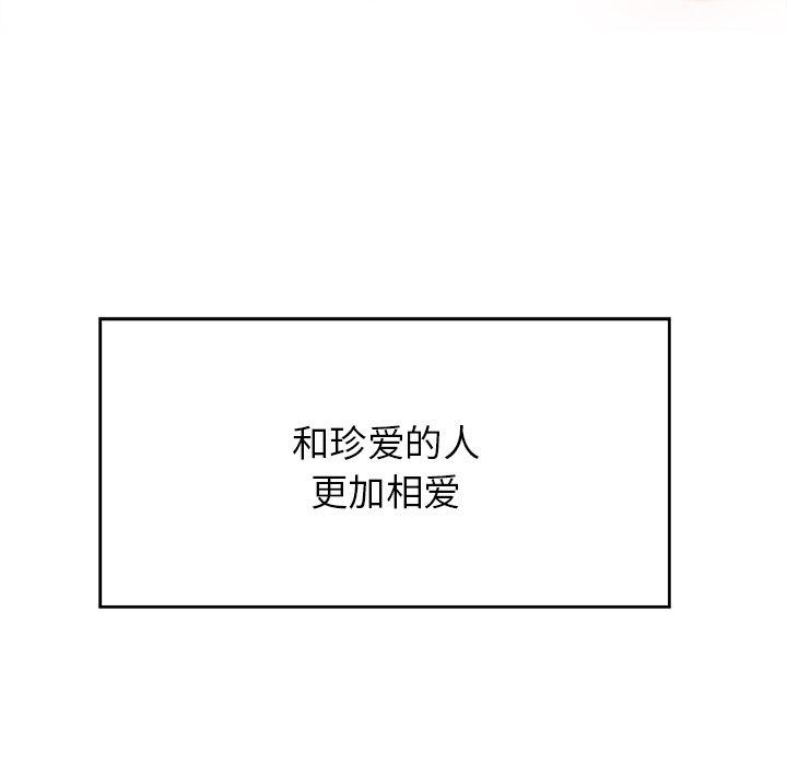当真爱找上门来 第 40 话 第140页
