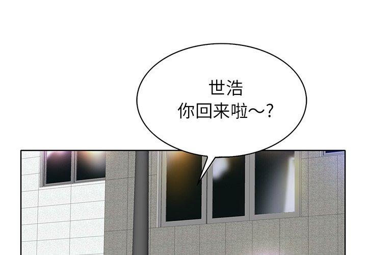 当真爱找上门来 第 40 话 第1页