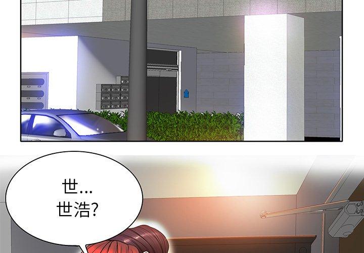 当真爱找上门来 第 40 话 第2页